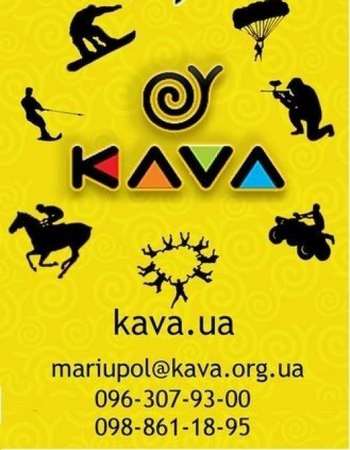 Мариупольский KAVA-Клуб активного отдыха "Адреналин" предлагает приятно провести время
