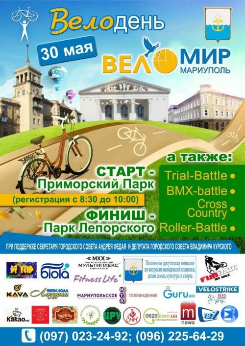 30 мая в Мариуполе пройдет "Всеукраинский ВЕЛОДЕНЬ"