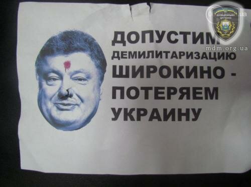 В Мариуполе неизвестные расклеили плакаты с угрозами президенту Украины