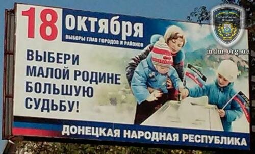 В Донецке началась предвыборная агитация ДНР (ФОТО)