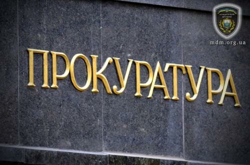 Прокуратура Донецкой области сообщает о временном изменении адреса 